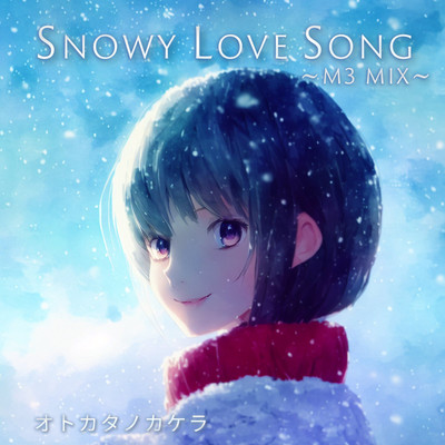SNOWY LOVE SONG(M3 MIX)/オトカタノカケラ