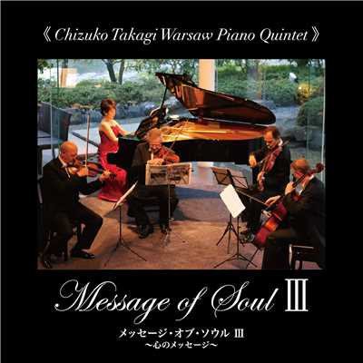 ノクターン 第20番 in C Sharp Minor, op.posth/高木知寿子ワルシャワピアノ五重奏団