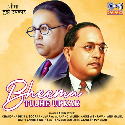Bheema Tujhe Upkar/Anand-Milind