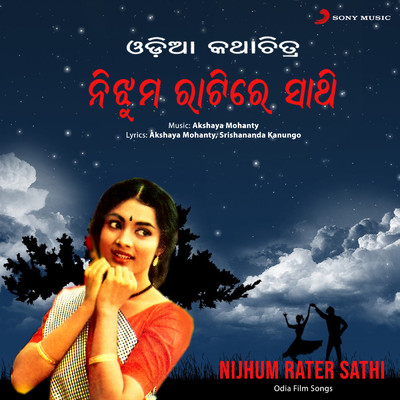 アルバム/Nijhum Rater Sathi (Original Motion Picture Soundtrack)/Akshaya Mohanty