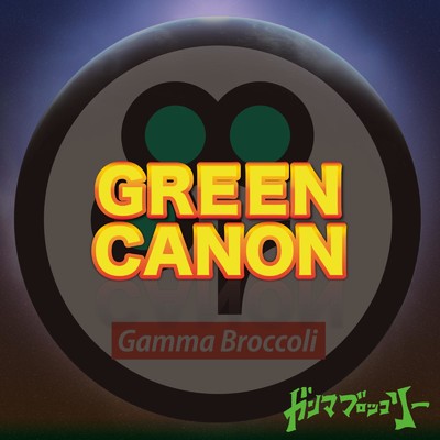 GREEN CANON/ガンマブロッコリー