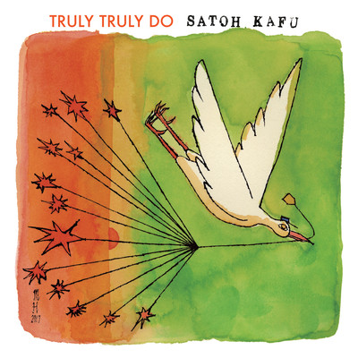 TRULY TRULY DO/佐藤嘉風