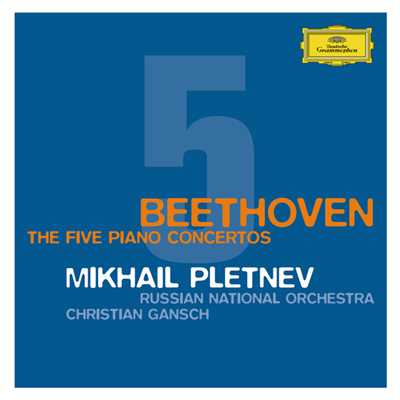 Beethoven: The Piano Concertos/ミハイル・プレトニョフ／ロシア・ナショナル管弦楽団／クリスティアン・ガンシュ