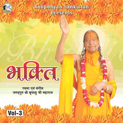 Tujhasa Dayaalu Nahi (feat. Sushri Suswari Devi)/Jagadguru Shri Kripalu Ji Maharaj