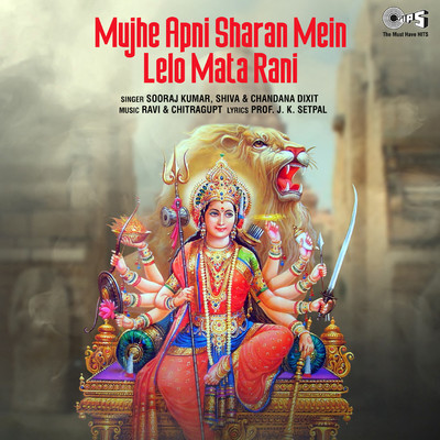 Mujhe Apni Sharan Me Le Lo Mata Rani (Mata Bhajan)/Shiva and Chandana Dixit
