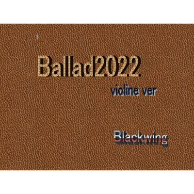 シングル/Ballade2022(violin ver)/ブラックウィング