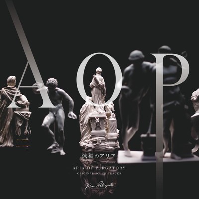 煉獄のアリア -AOP-/秋月煉
