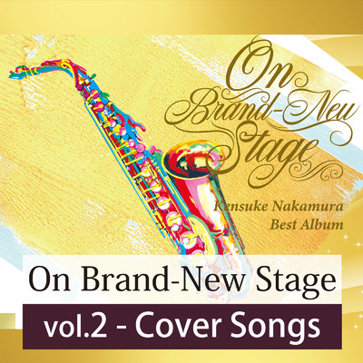 On Brand-New Stage vol.2 -cover songs-/中村健佐