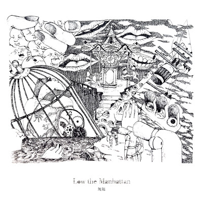 繭/Low the Manhattan