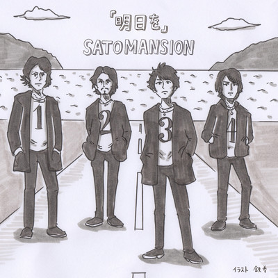 アルバム/明日を/SaToMansion