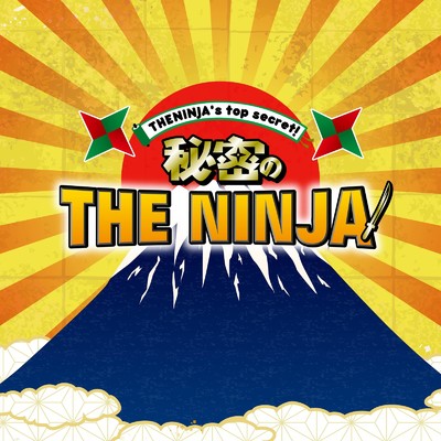 THE NINJA's top secret ！/THE NINJA