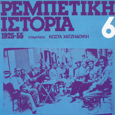 シングル/Kodevoune Haramata (featuring Ioanna Georgakopoulou)/Prodromos Tsaousakis