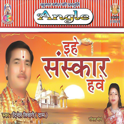 Bharat Sone Ke Chiraiya/Dinesh Tiwari & Raita Maurya