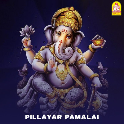 アルバム/Pillayar Pamalai/T. V. Ramani, Susila & Veeramani Iyer