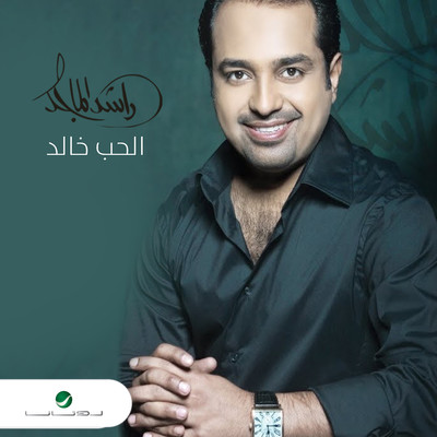 Ya Hob Al Khaled/Rashed Al Majed