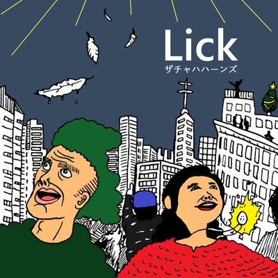 Lick/ザチャハハーンズ
