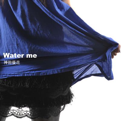 Water me/神田優花