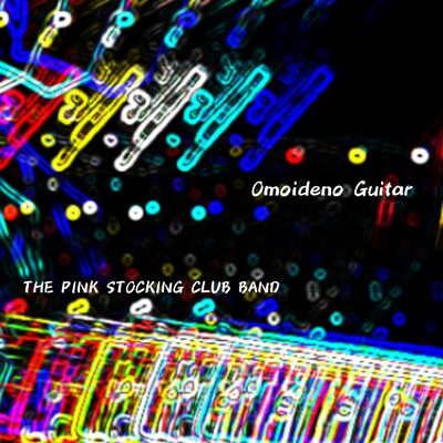 シングル/Omoide no Guitar/THE PINK STOCKING CLUB BAND