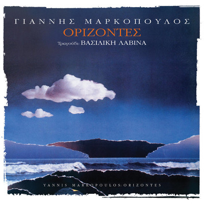 Orizontes (Remastered)/Yannis Markopoulos／Vasiliki Lavina