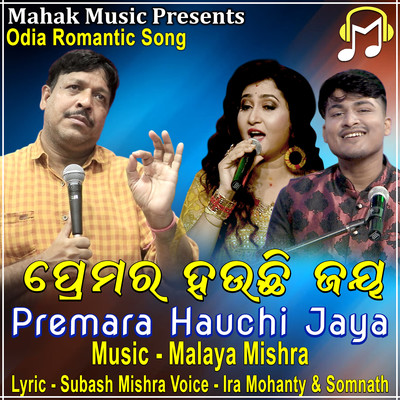 シングル/Premara Hauchi Jaya/Ira Mohanty & Somnath