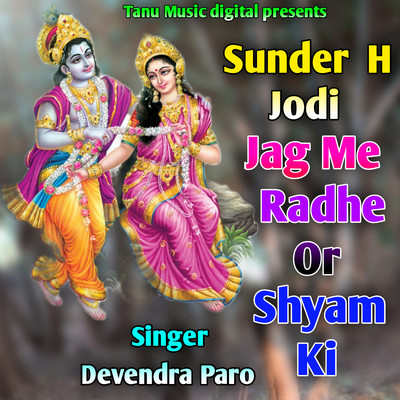 シングル/Sunder H Jodi Jag Me Radhe Or Shyam Ki/Devendra Paro