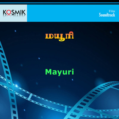 Mayuri Tamil (Original Motion Picture Soundtrack)/S. P. Balasubrahmanyam