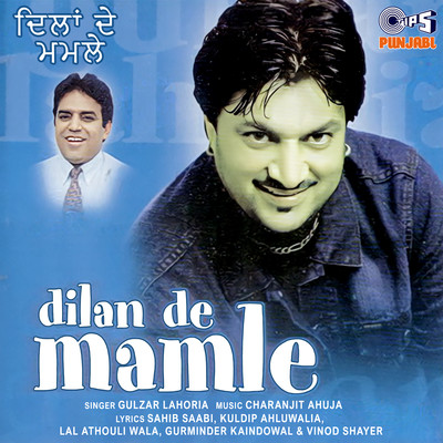 アルバム/Dilan De Mamle/Charanjit Ahuja