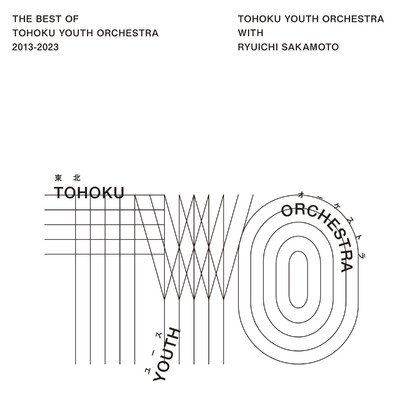 The Best of Tohoku Youth Orchestra 2013〜2023 (Live)/東北ユースオーケストラと坂本龍一