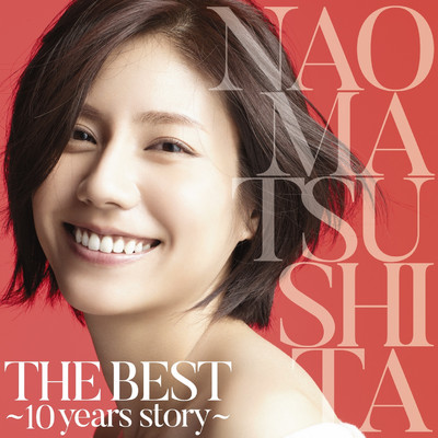 THE BEST ～10 years story～/松下 奈緒