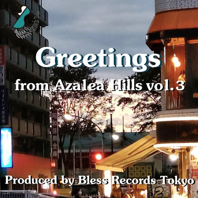 Greetings from Azalea Hills Vol.3/Various Artists