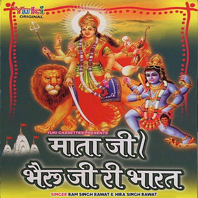 Dhaak Par Mataji Bhairo Ji Ri Bharat, Pt. 1/Ram Singh Rawat & Hira Singh Rawat