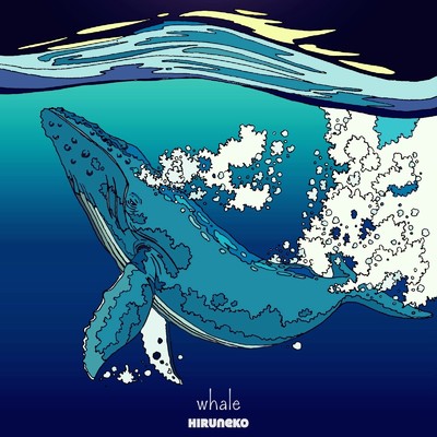 whale/ひるねこ