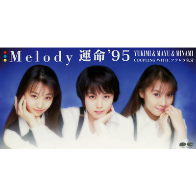 運命 '95/Melody