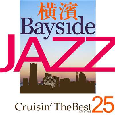 アルバム/横濱 Bayside Jazz Crusin'The Best〜ポップ・ジャズ厳選25/Various Artists