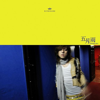 シングル/五月雨-Acoustic version-/清春