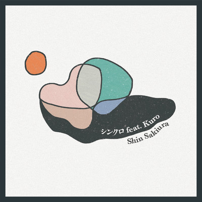 シングル/シンクロ (feat. Kuro)/Shin Sakiura