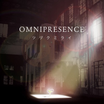 無限大 (Omnipresence)/菊池智之