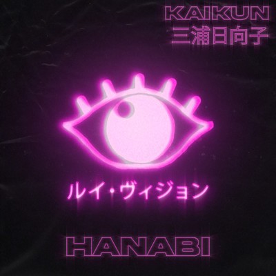 シングル/Hanabi/Louis Vision, Kaikun & 三浦ひな子