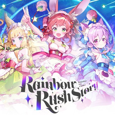 シングル/Rainbow Rush Story (feat. ちょこ)/irucaice