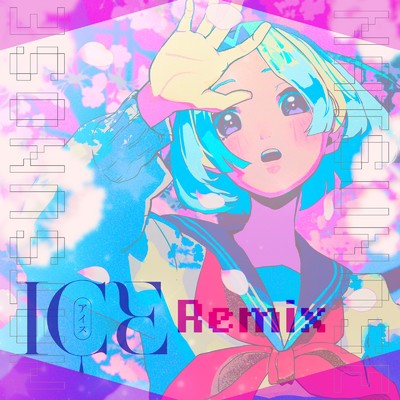 アイス (ど〜ぱみん Remix)/ナツノセ