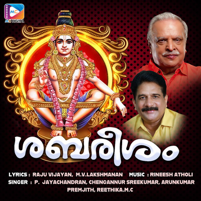 シングル/Manam Nonthu Vilicheedil/Rineesh Atholi, M. V. Lakshmanan, P. Jayachandran & Reethika. M. C