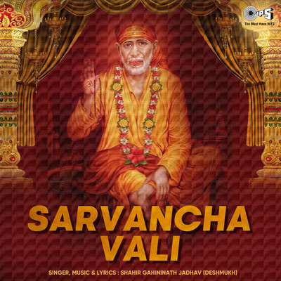 Sarvancha Vali, Pt. 1/Shahir Gahininath Jadhav (Deshmukh)