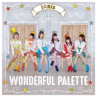 アルバム/WONDERFUL PALETTE/i☆Ris