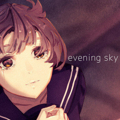 シングル/evening sky/まっしゅななみ