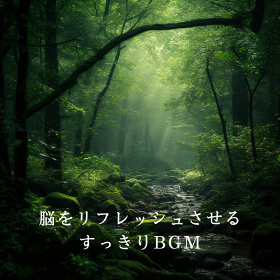 Soothing Secrets of the Forest/Relaxing BGM Project