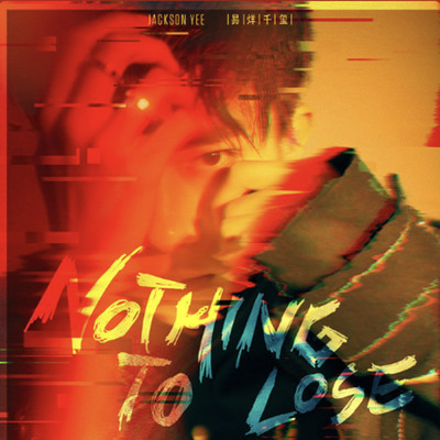 シングル/Nothing To Lose/Jackson Yee