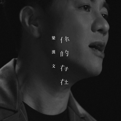 Because You Are Here/Edmond Leung