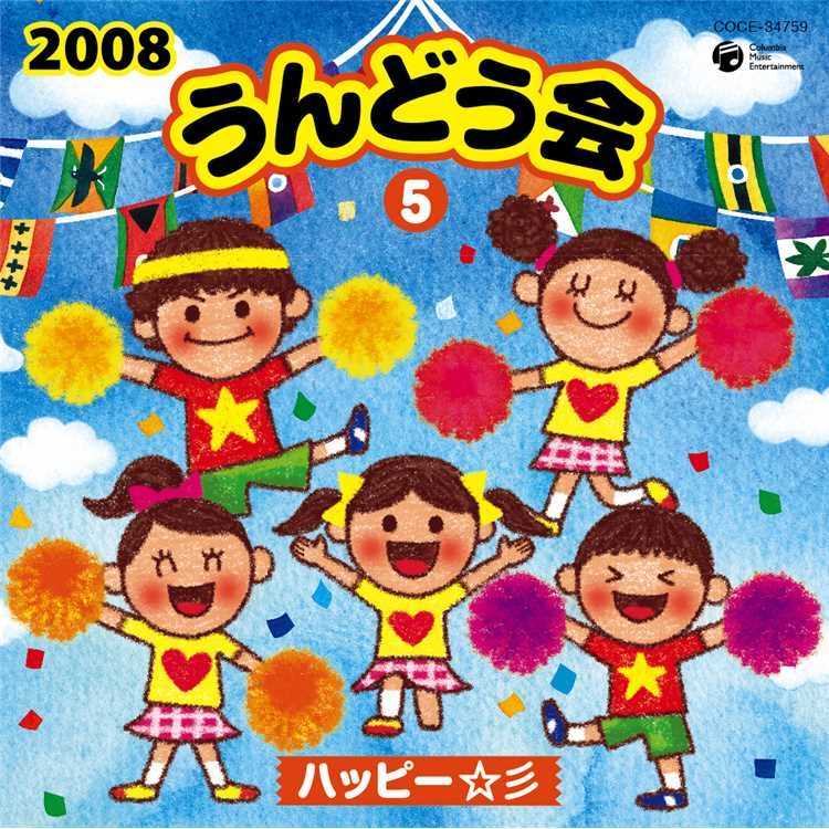 ともだち音頭 川崎恵理子 長沢直美 渡辺美佐 試聴 音楽ダウンロード Mysound