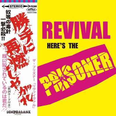 アルバム/REVIVAL/THE PRISONER