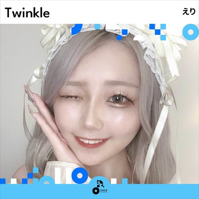 Twinkle/えり
